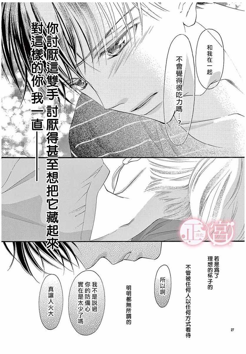 《所谓爱怜、或许就是散漫》漫画 爱怜或许就是散漫 短篇