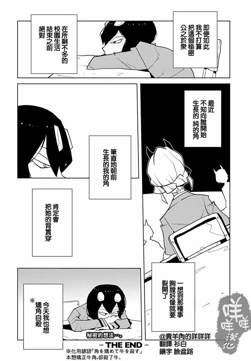 《矫角自杀》漫画 短篇