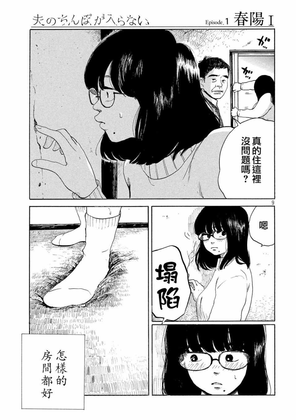 《老公进不来》漫画 001话