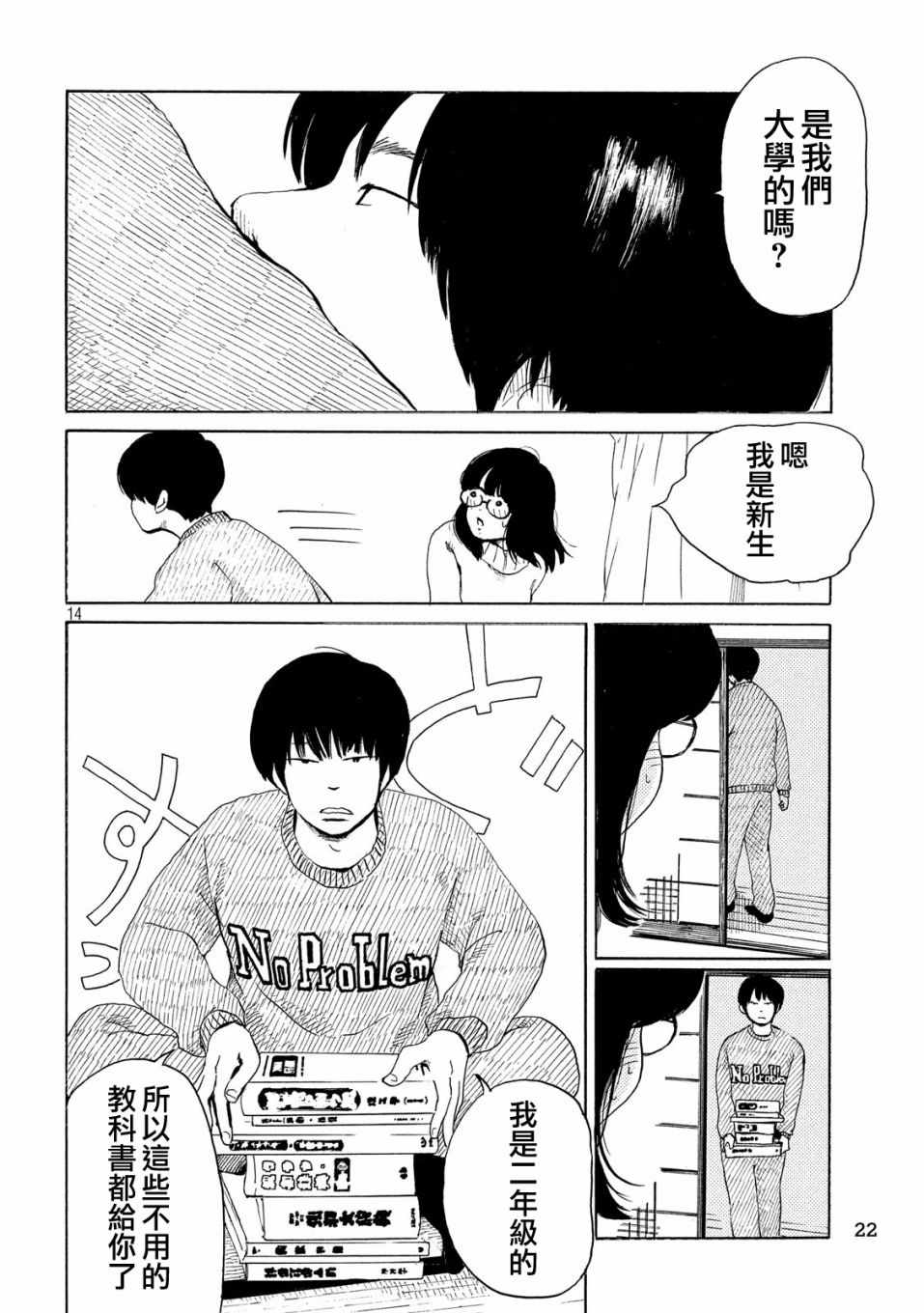 《老公进不来》漫画 001话