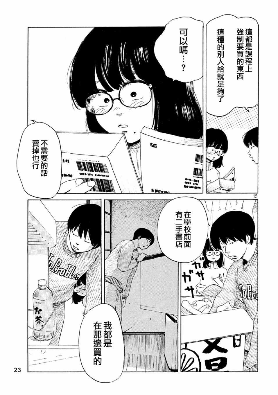 《老公进不来》漫画 001话