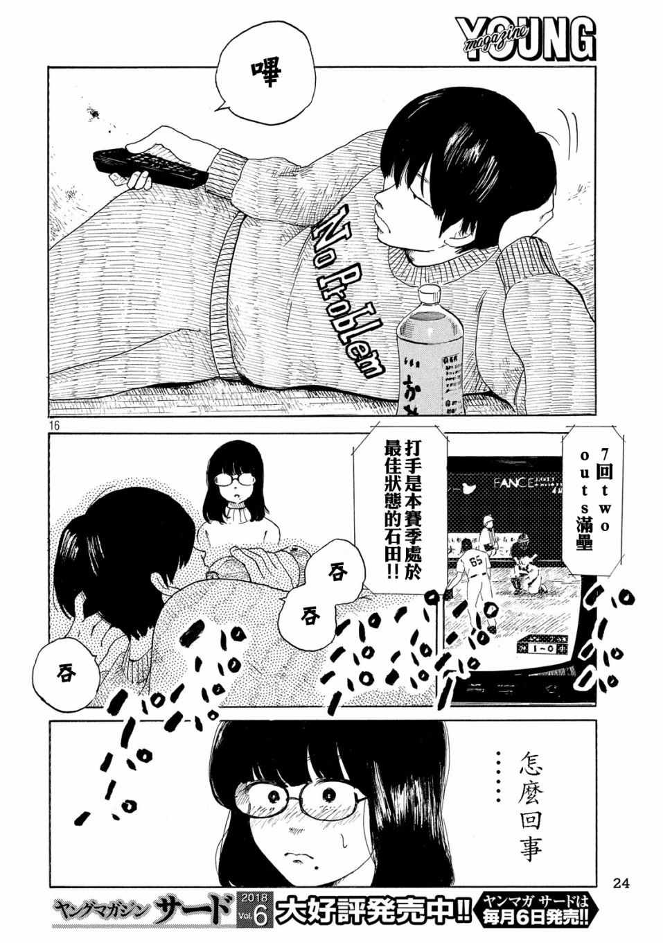 《老公进不来》漫画 001话