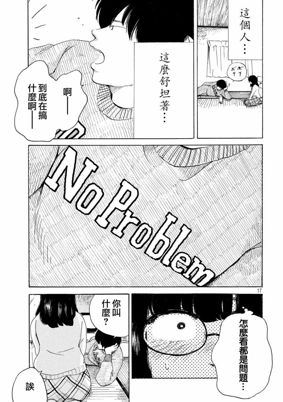 《老公进不来》漫画 001话