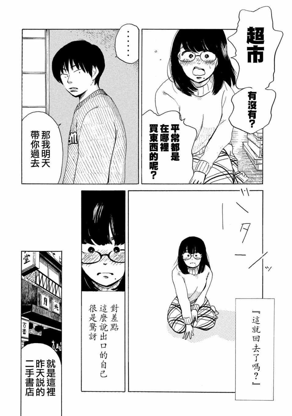 《老公进不来》漫画 001话