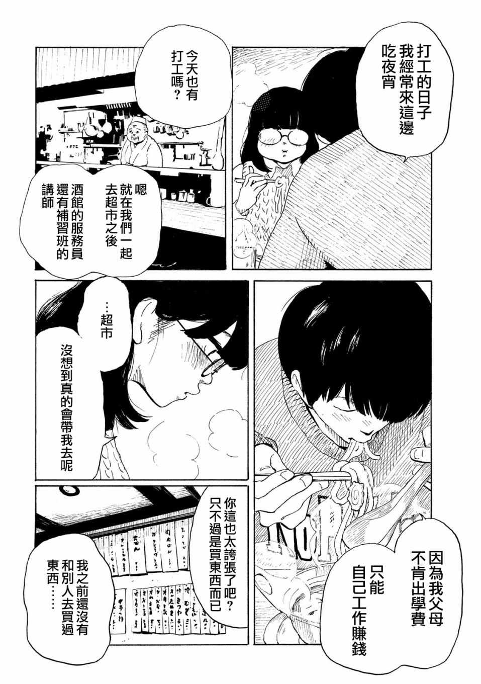 《老公进不来》漫画 001话