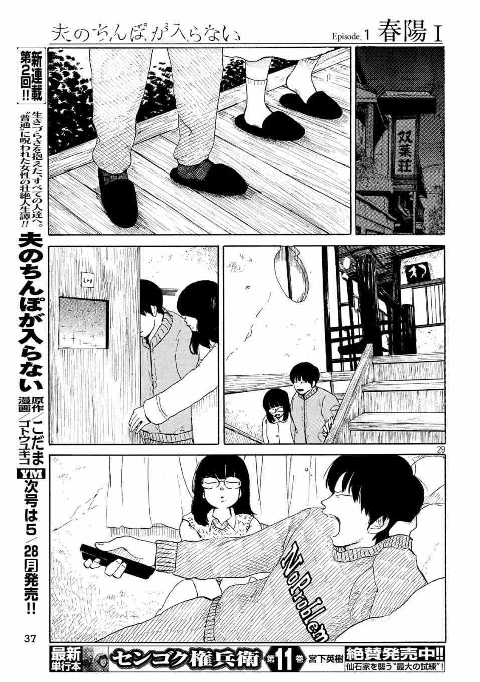 《老公进不来》漫画 001话