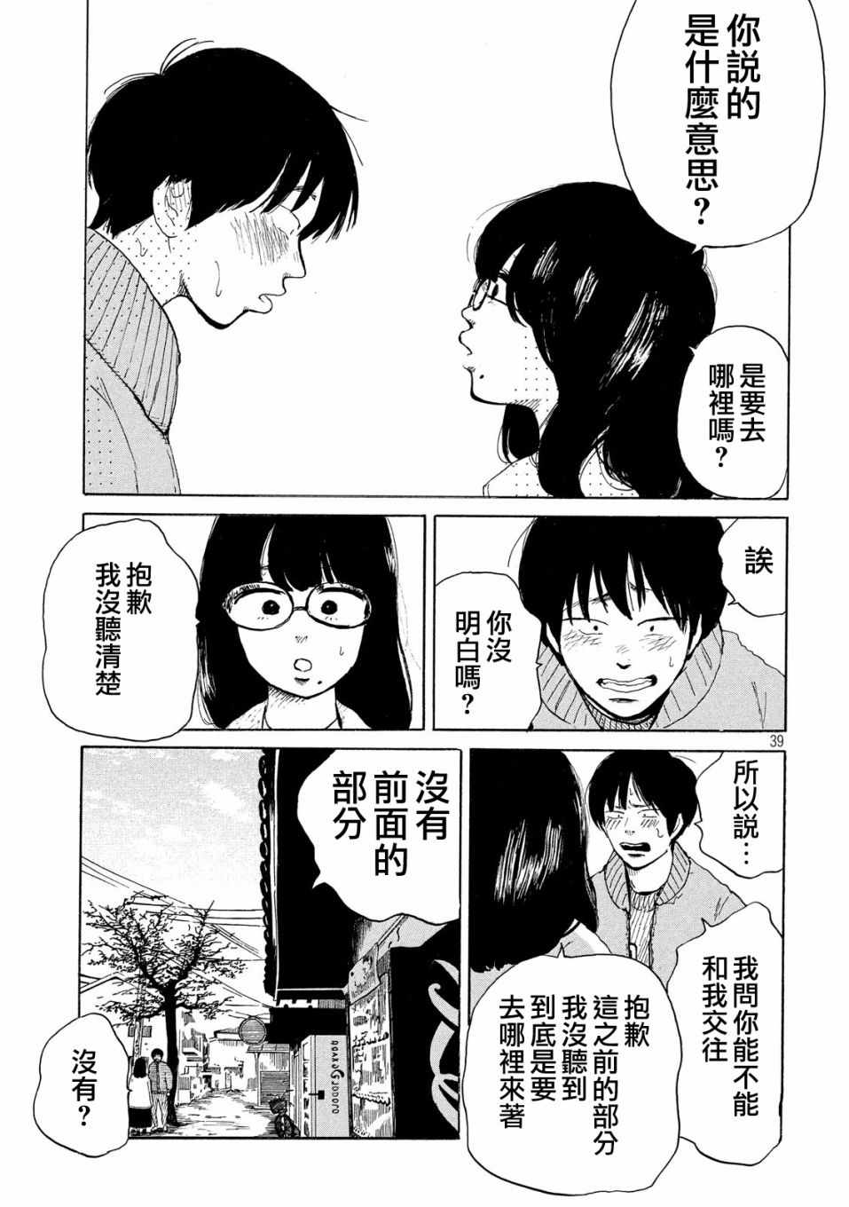 《老公进不来》漫画 001话