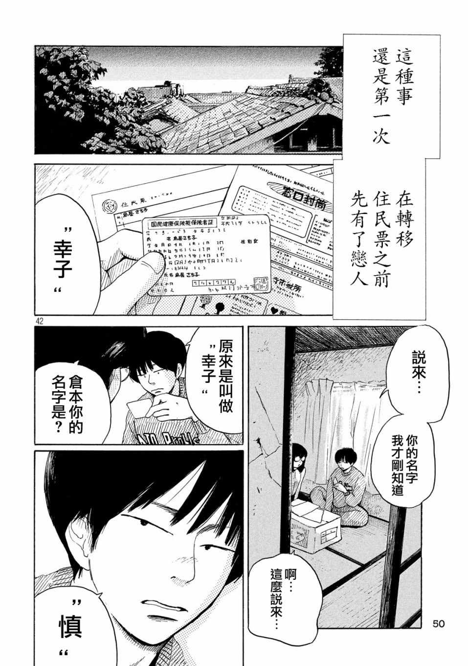 《老公进不来》漫画 001话