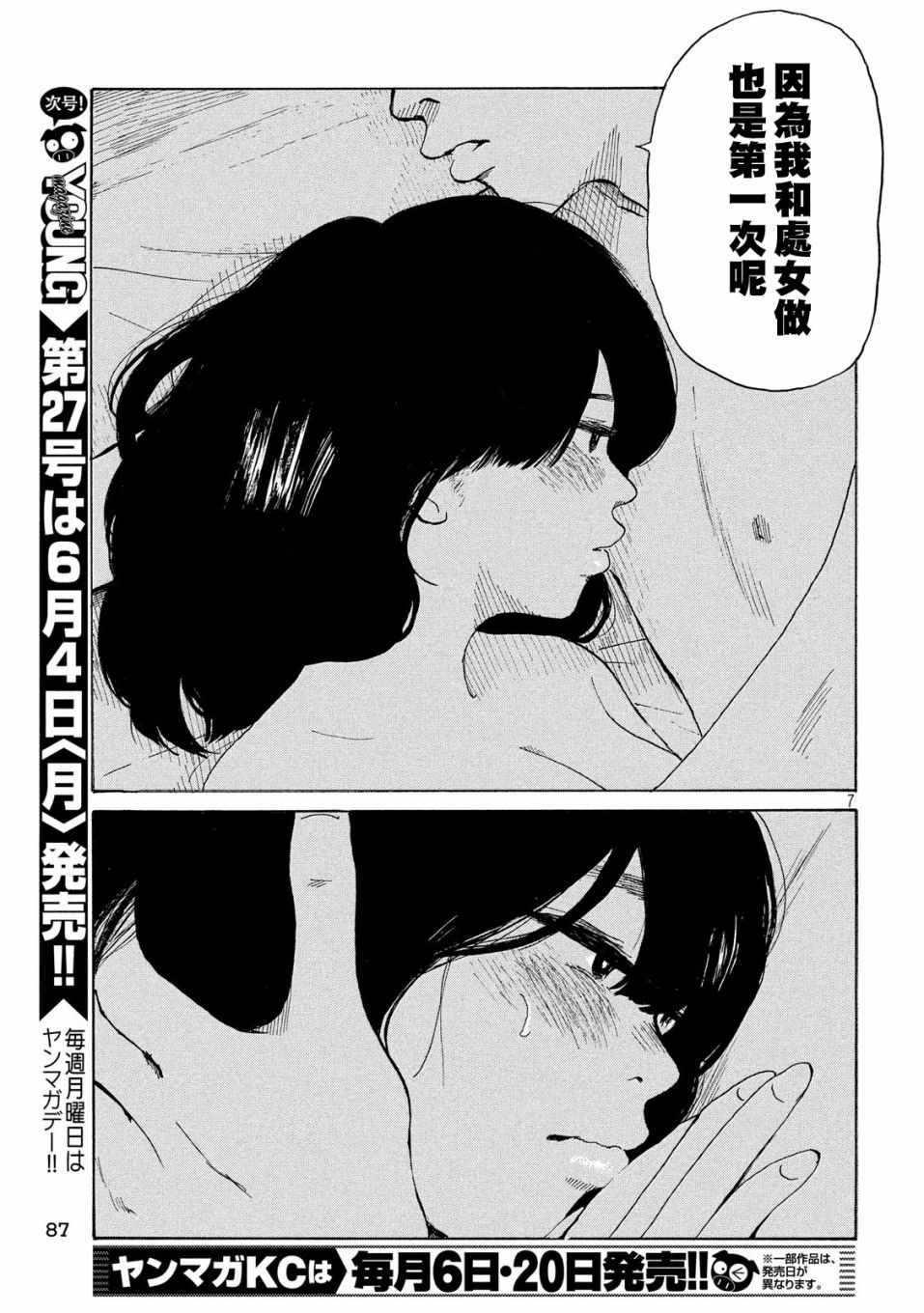 《老公进不来》漫画 002话