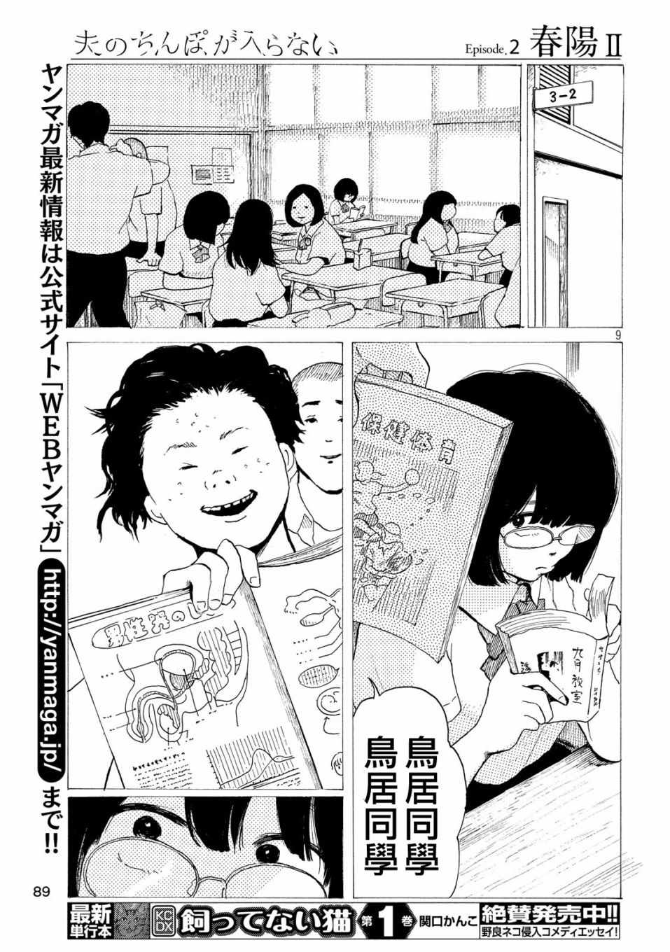 《老公进不来》漫画 002话