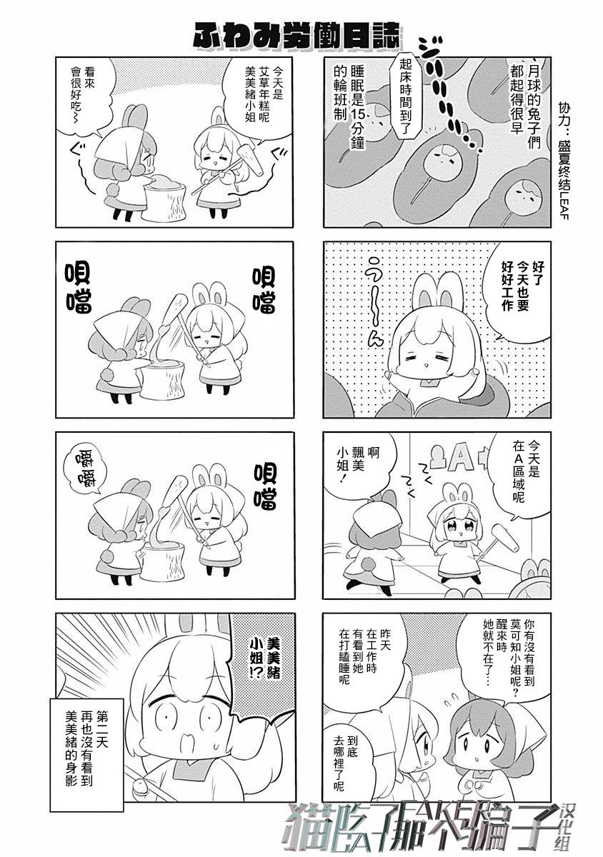 《兔子目社畜科》漫画 002话