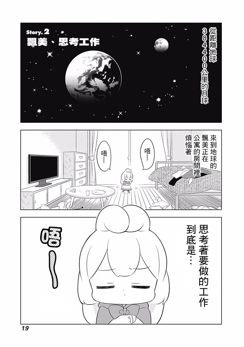 《兔子目社畜科》漫画 002话