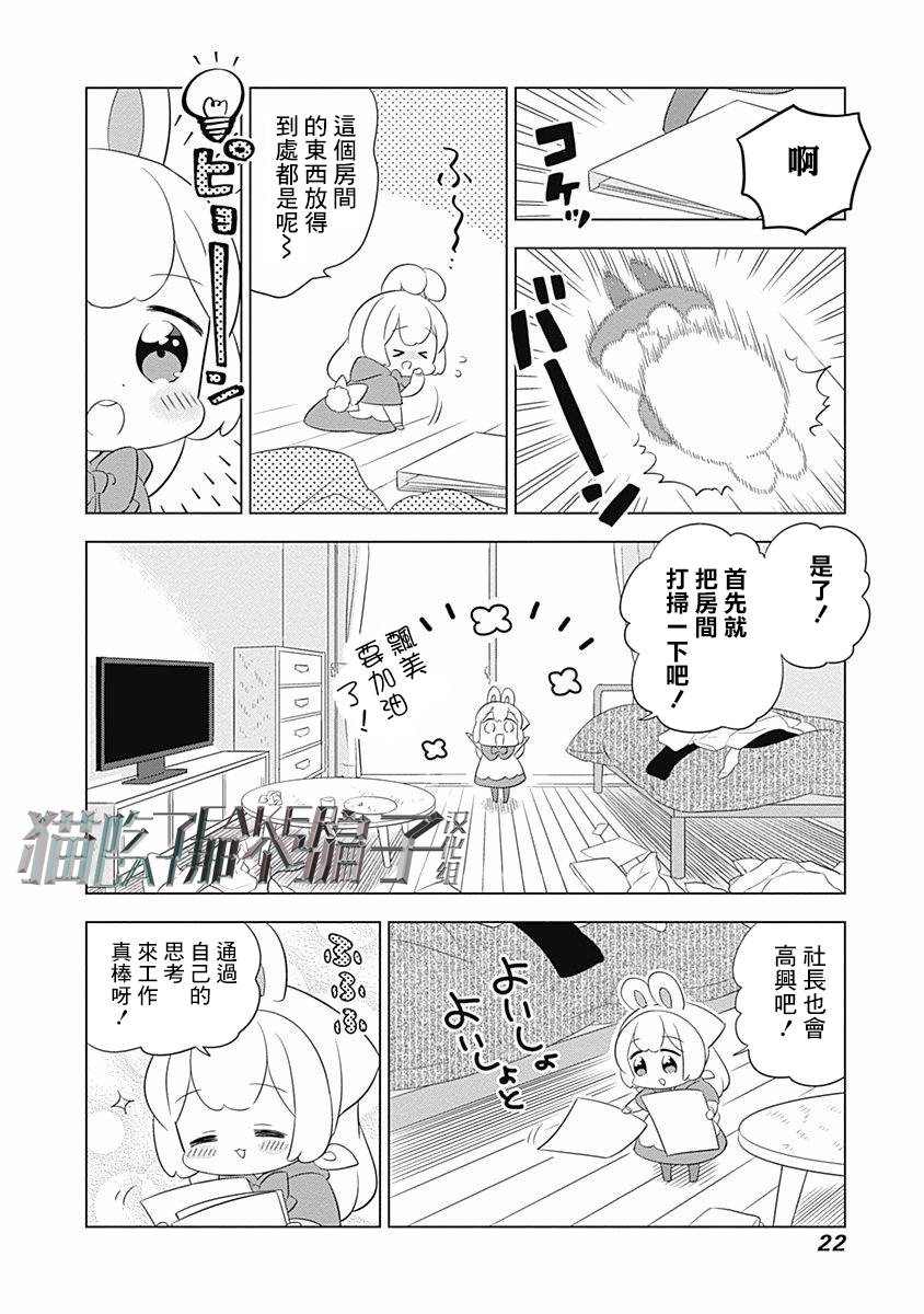 《兔子目社畜科》漫画 002话