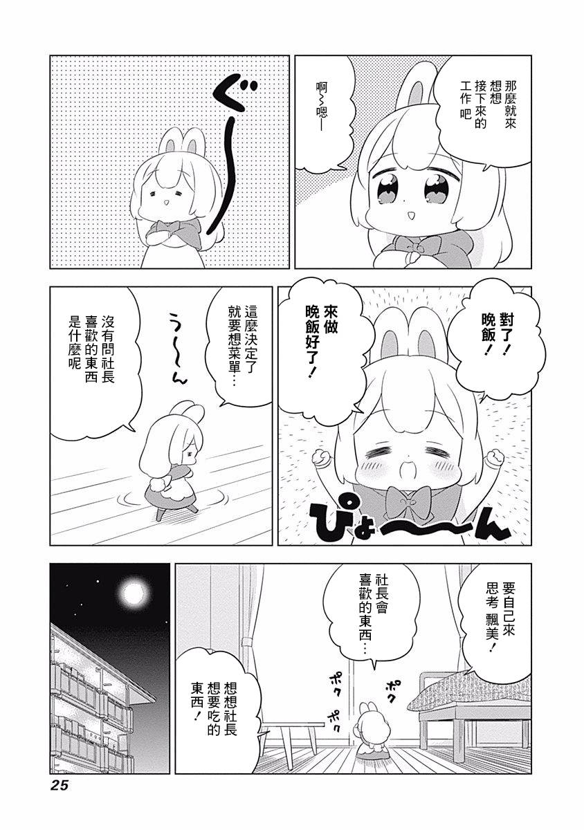 《兔子目社畜科》漫画 002话