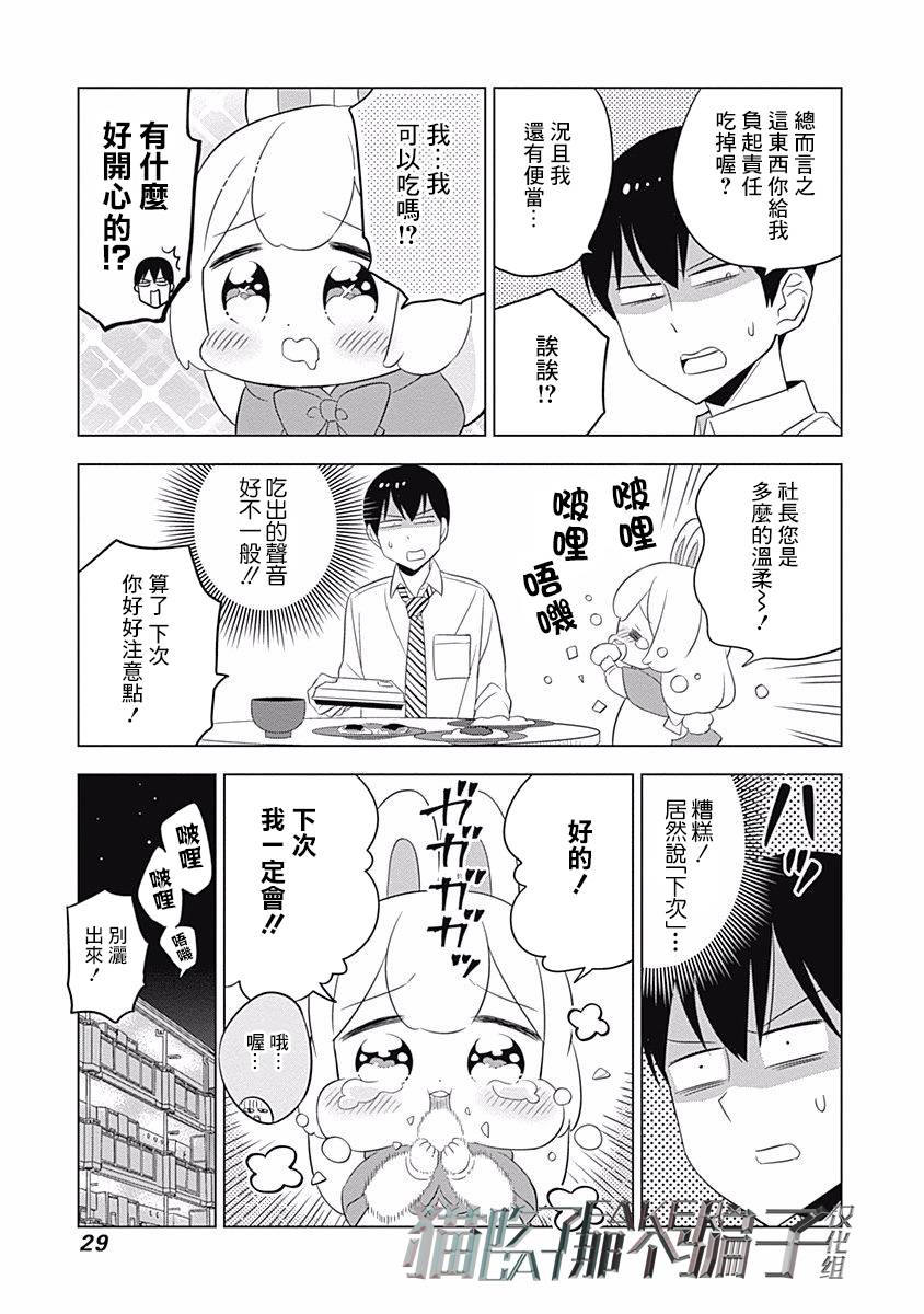 《兔子目社畜科》漫画 002话