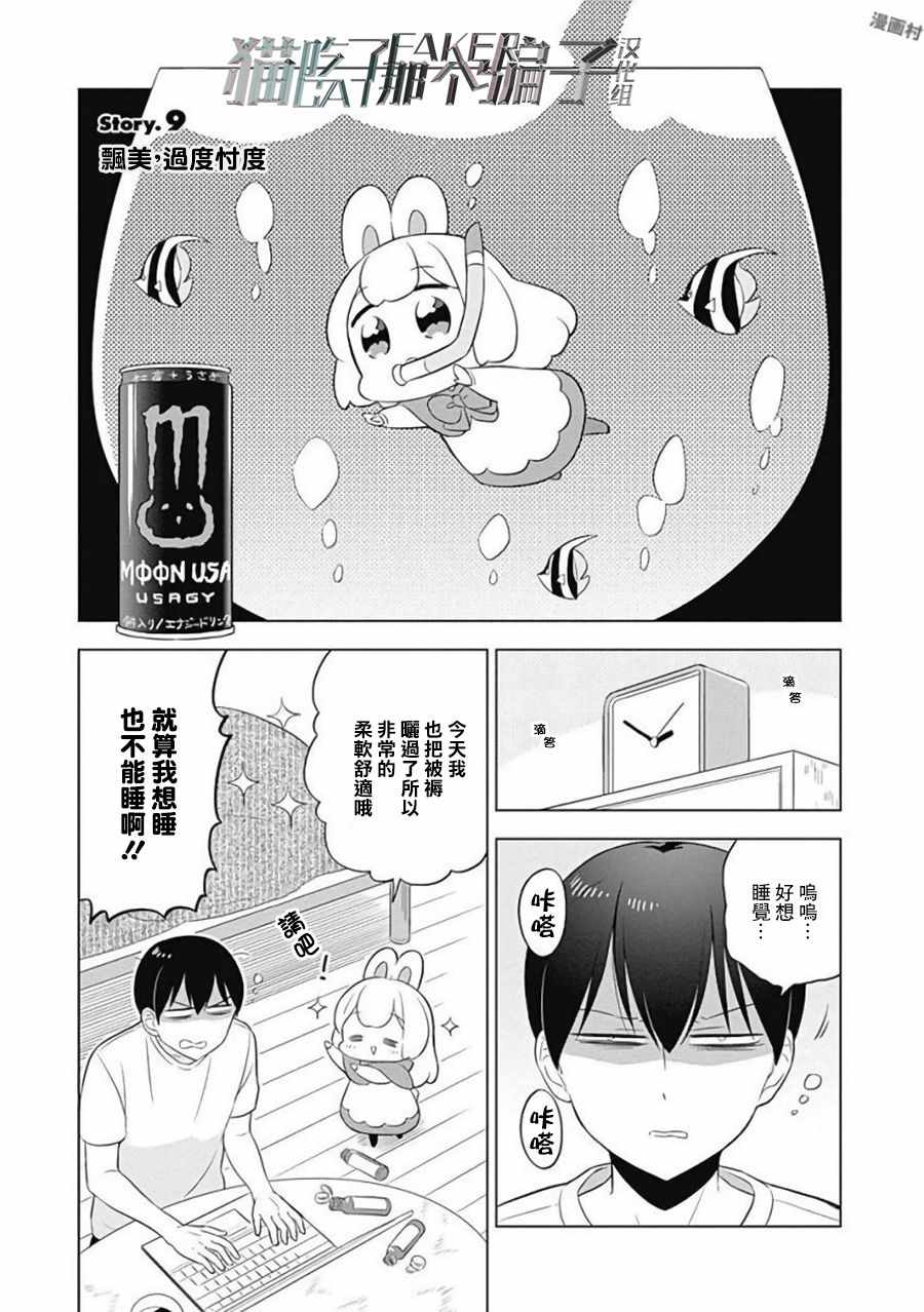 《兔子目社畜科》漫画 009话