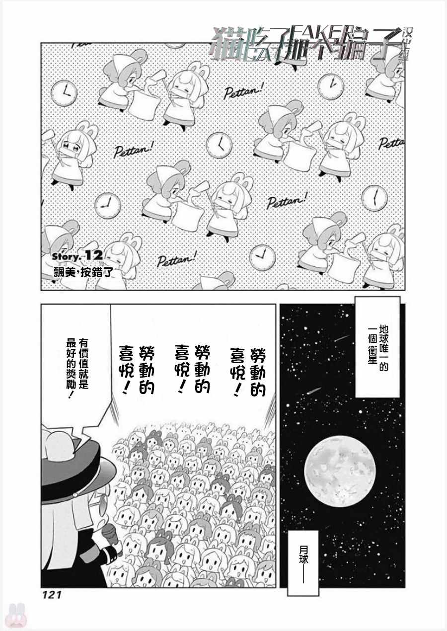 《兔子目社畜科》漫画 012话