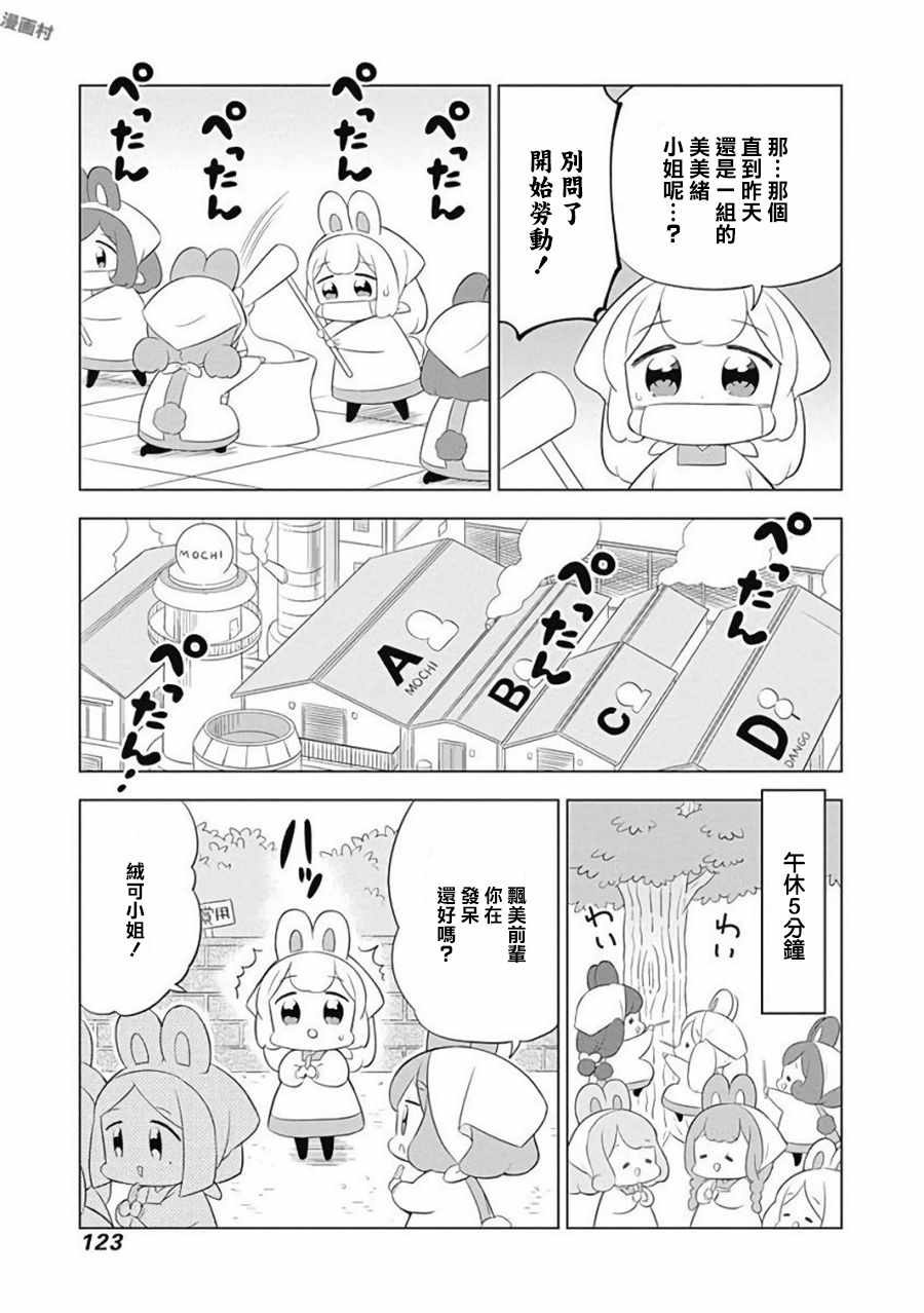 《兔子目社畜科》漫画 012话