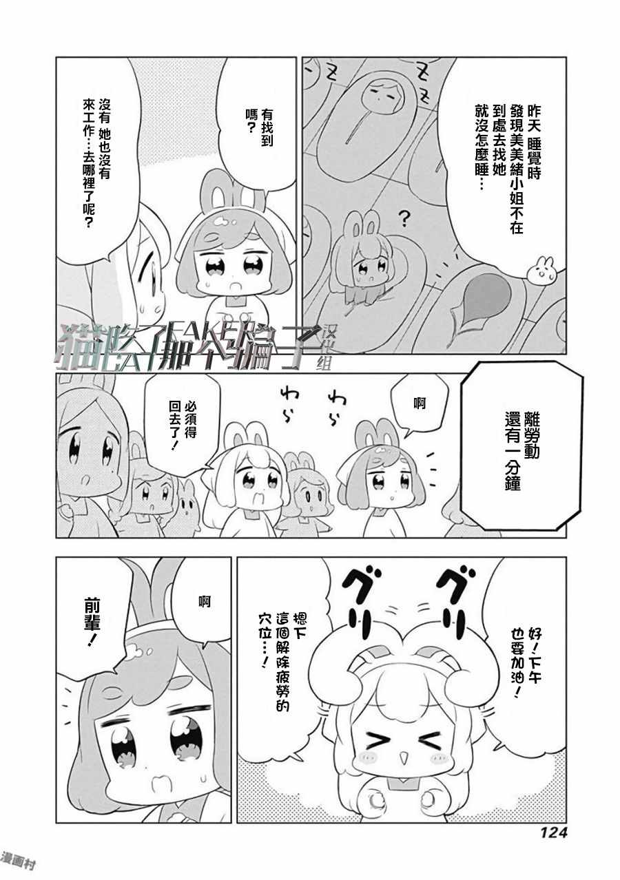 《兔子目社畜科》漫画 012话