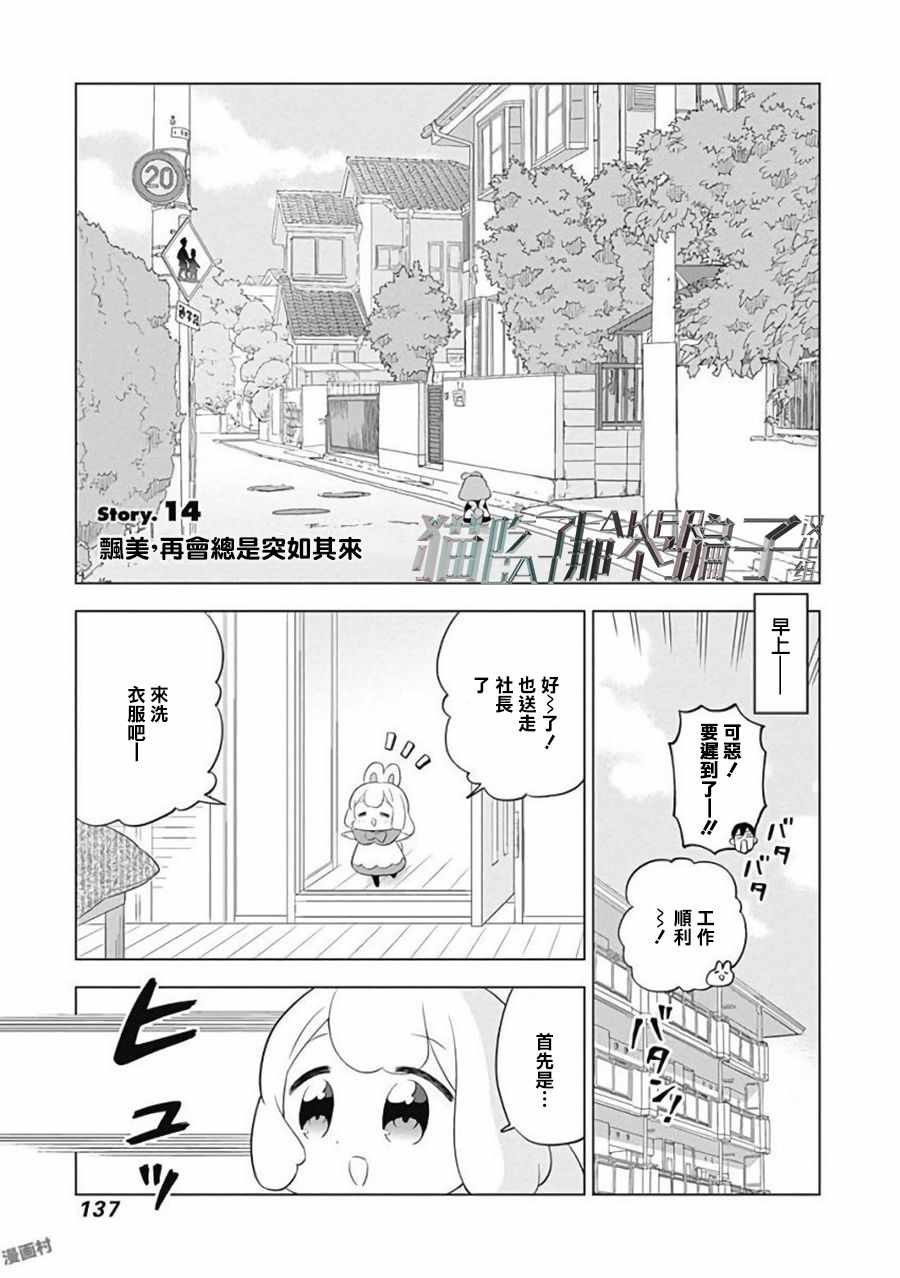 《兔子目社畜科》漫画 014话