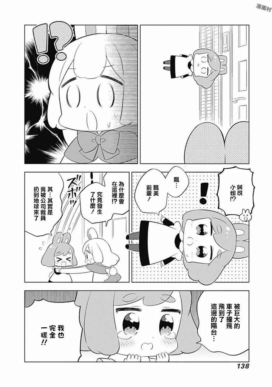 《兔子目社畜科》漫画 014话