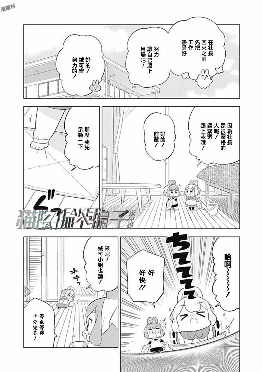 《兔子目社畜科》漫画 014话