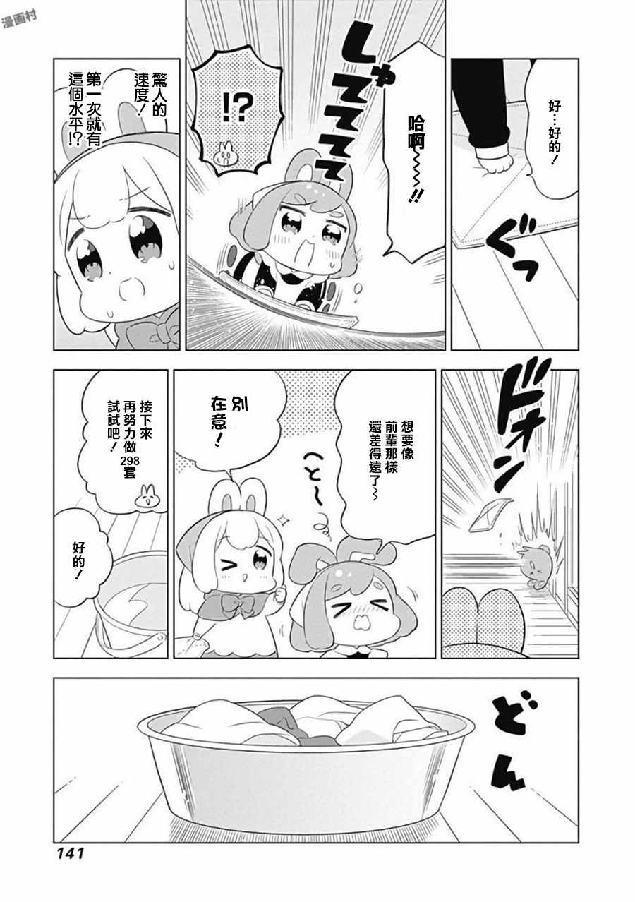 《兔子目社畜科》漫画 014话