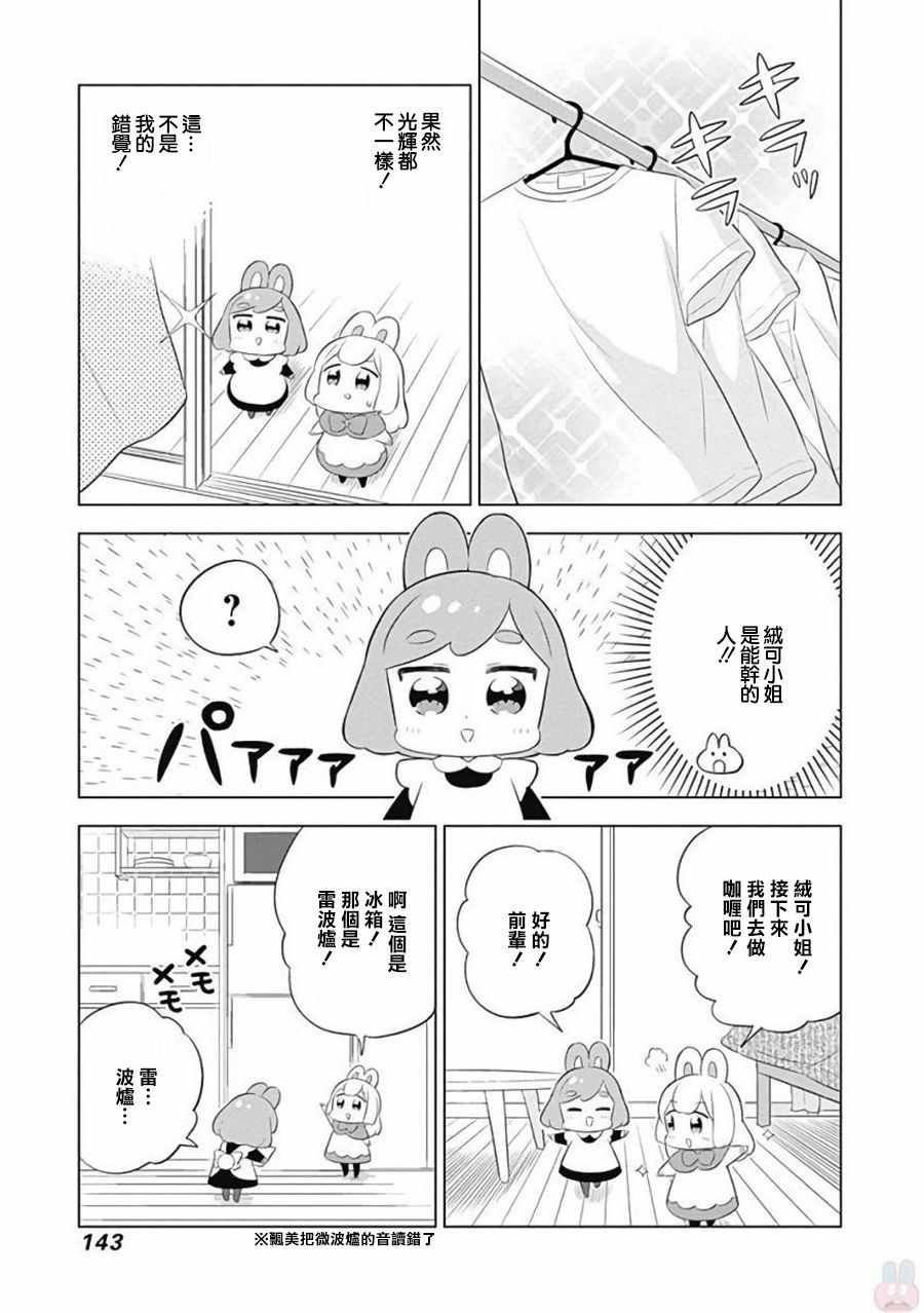 《兔子目社畜科》漫画 014话
