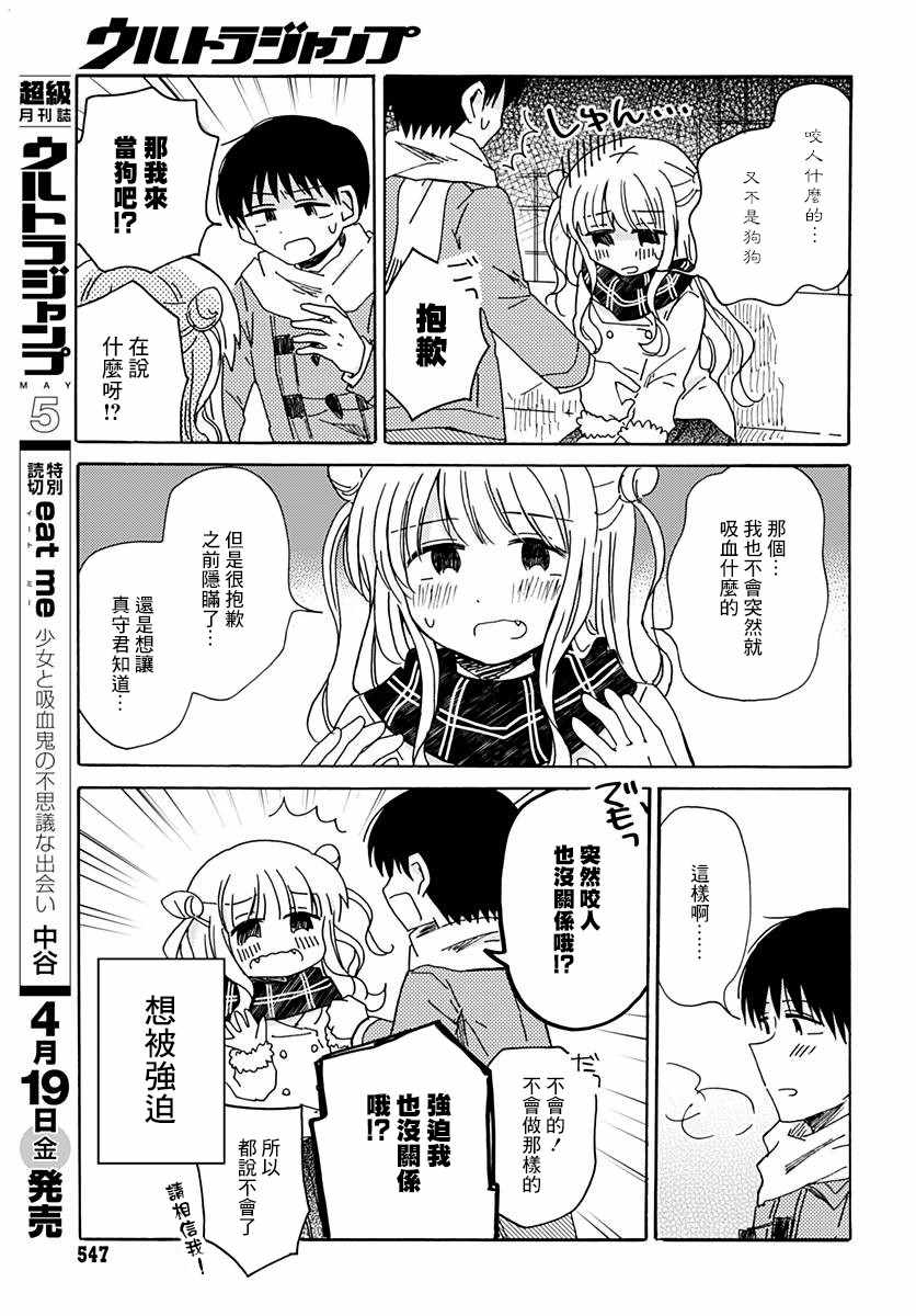 《M的他和吸血鬼的她》漫画 短篇