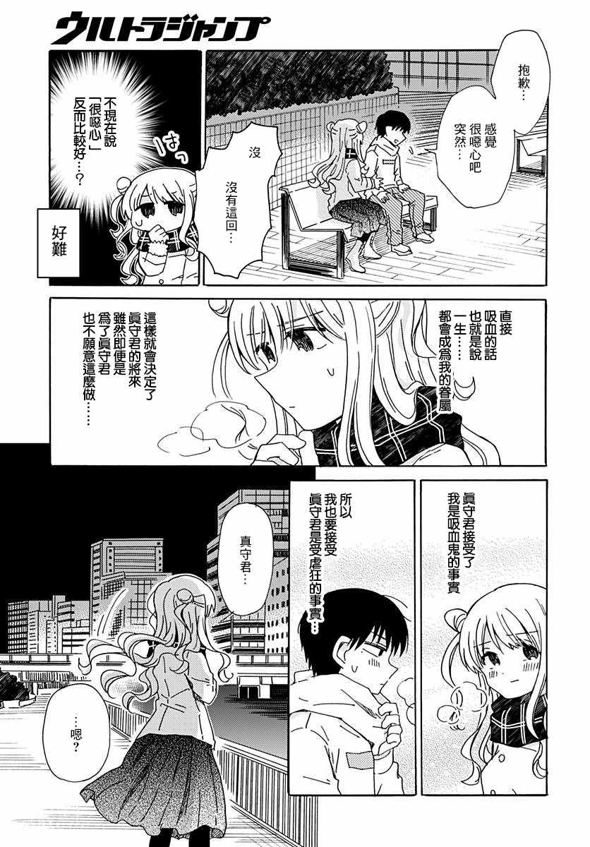 《M的他和吸血鬼的她》漫画 短篇