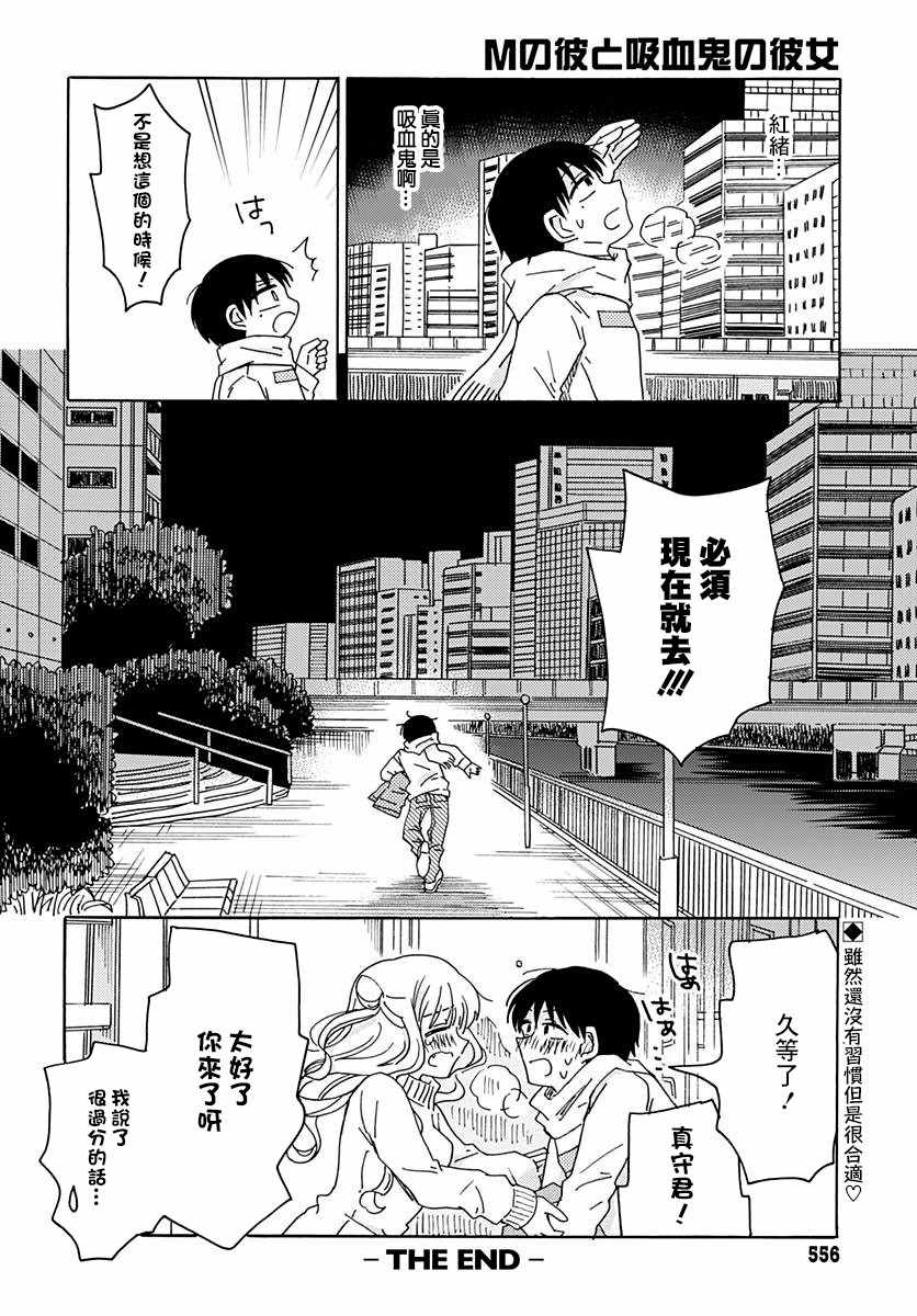 《M的他和吸血鬼的她》漫画 短篇