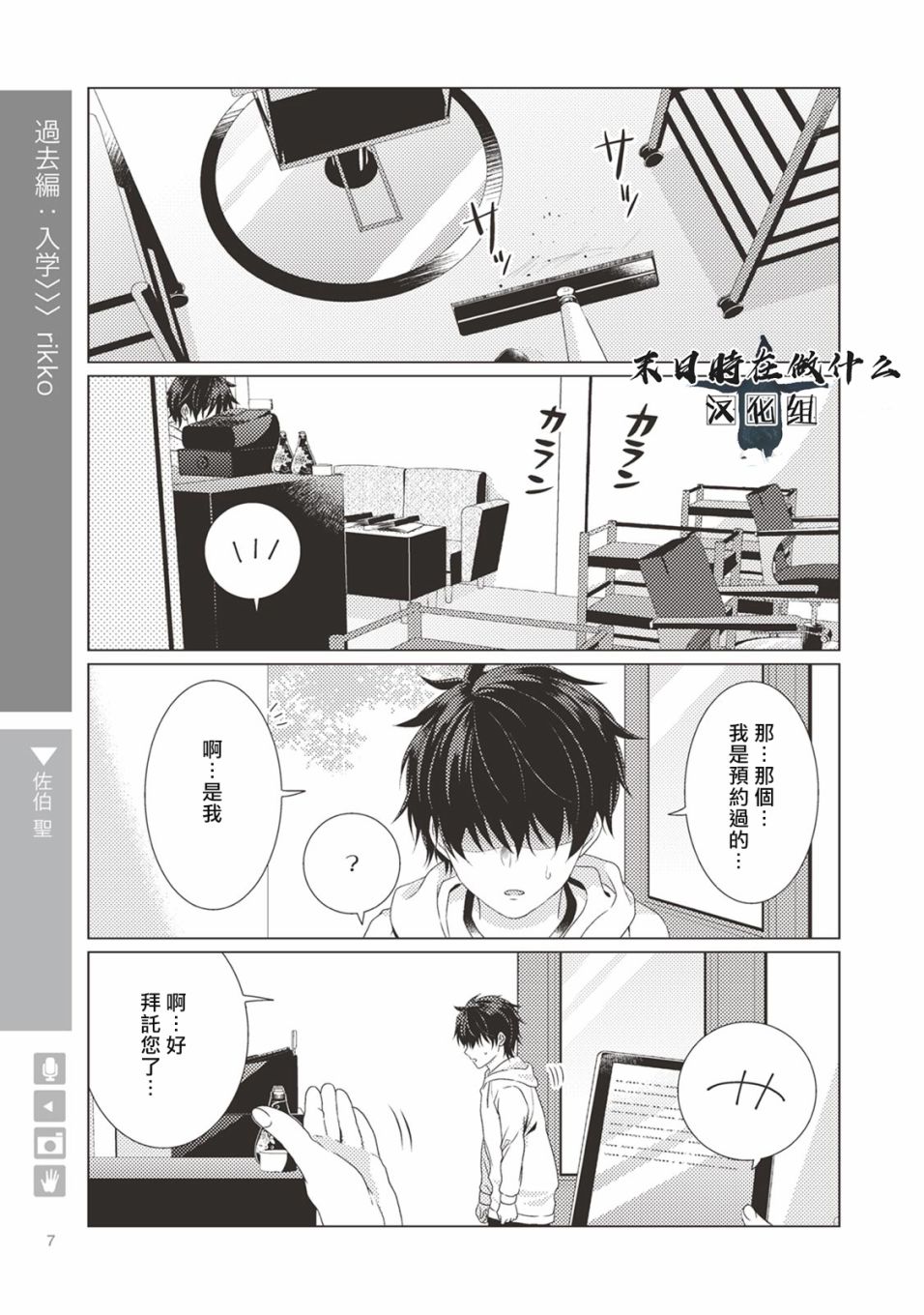 《正太 彼式》漫画 正太加彼式 001话