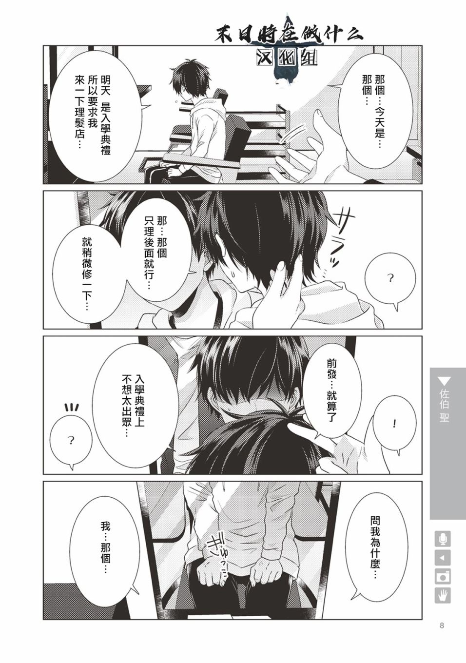 《正太 彼式》漫画 正太加彼式 001话