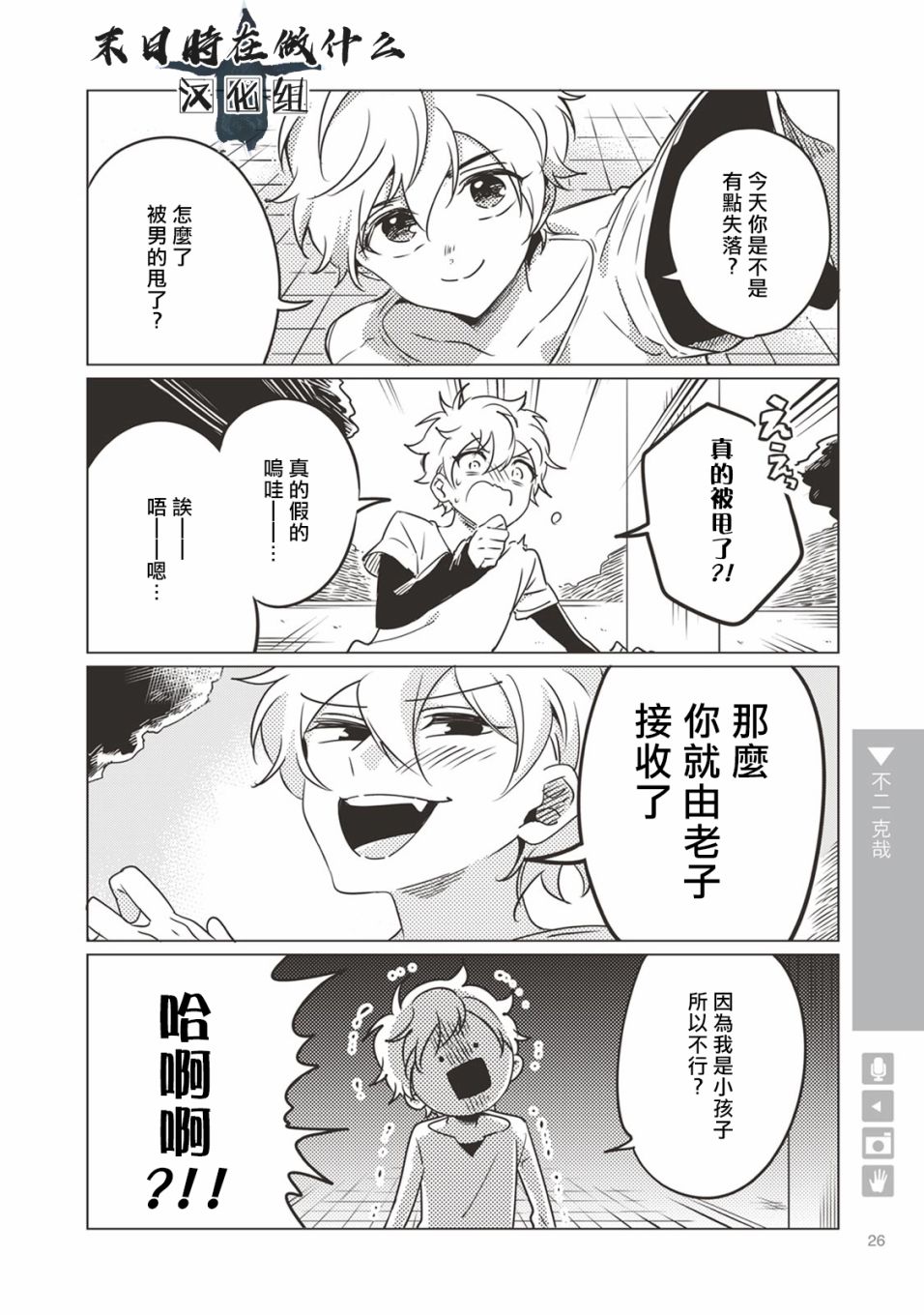 《正太 彼式》漫画 正太加彼式 004话