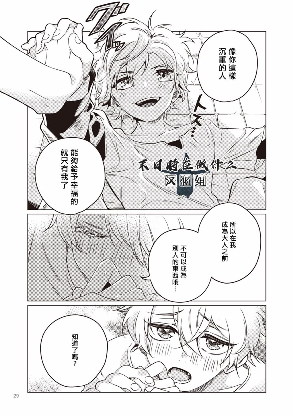 《正太 彼式》漫画 正太加彼式 004话