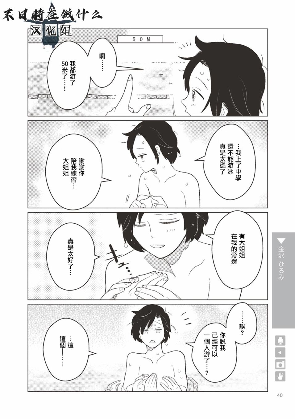 《正太 彼式》漫画 正太加彼式 006话