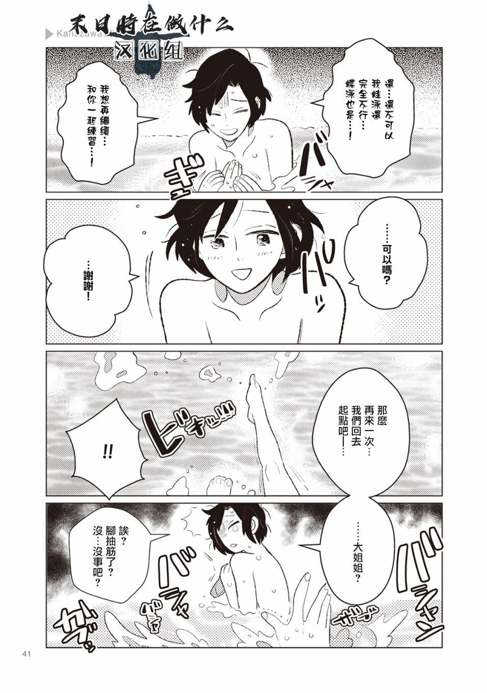 《正太 彼式》漫画 正太加彼式 006话