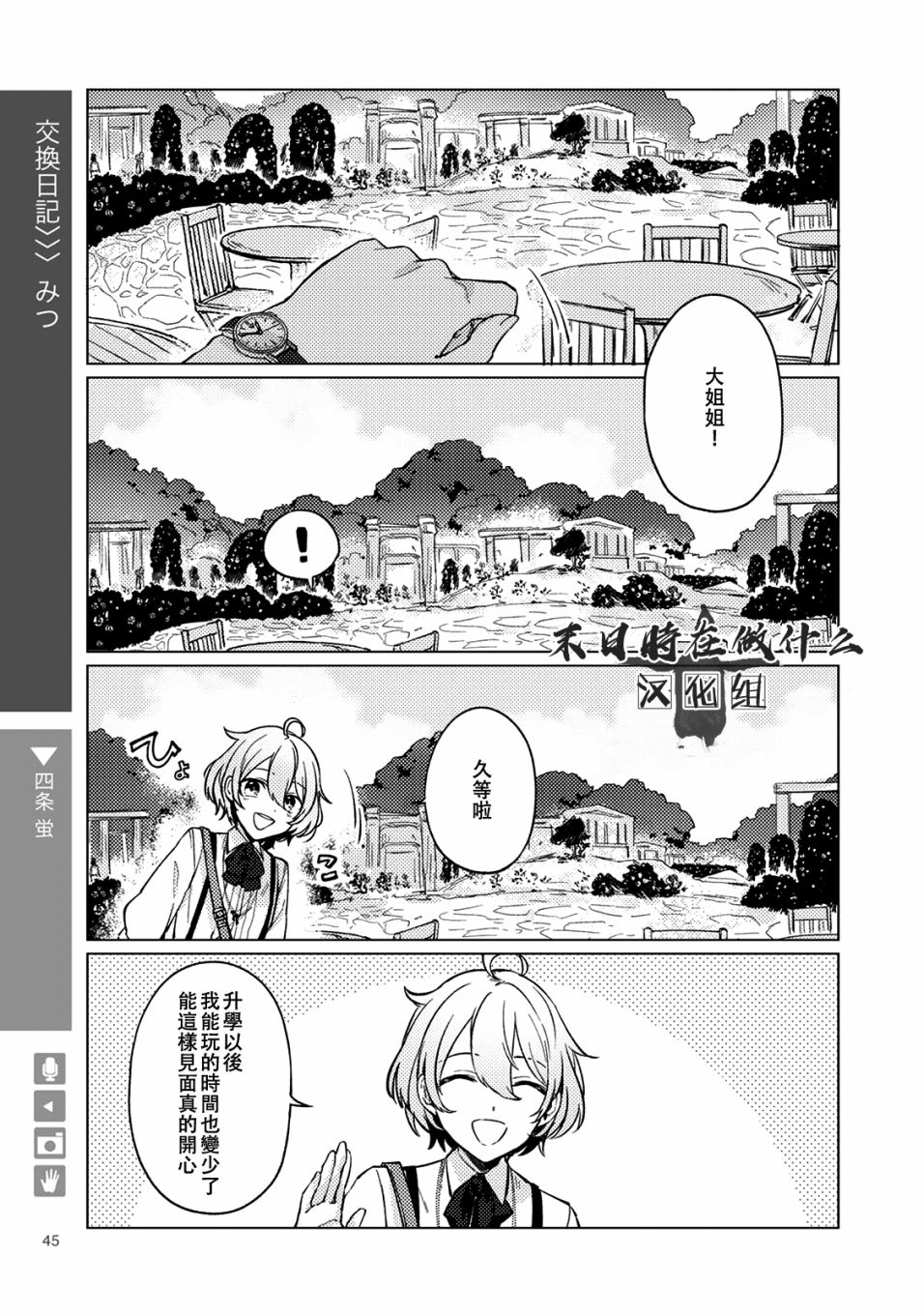 《正太 彼式》漫画 正太加彼式 007话