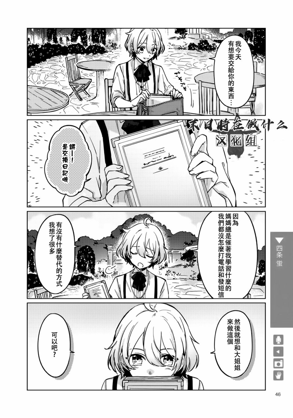 《正太 彼式》漫画 正太加彼式 007话