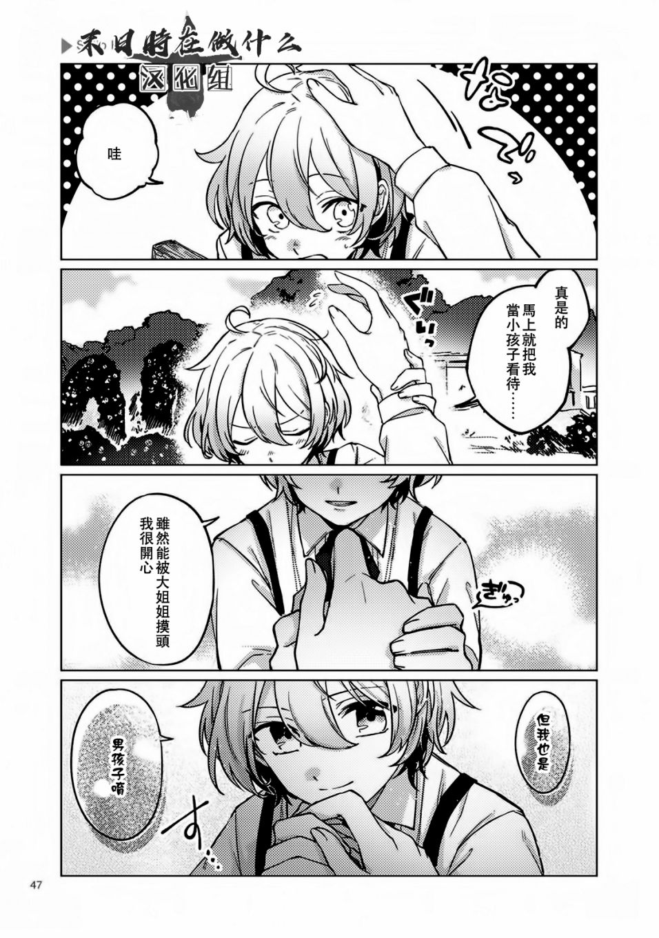 《正太 彼式》漫画 正太加彼式 007话