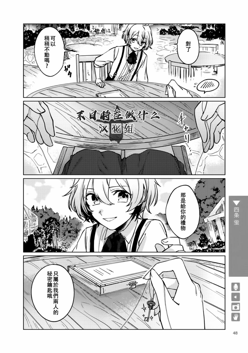 《正太 彼式》漫画 正太加彼式 007话