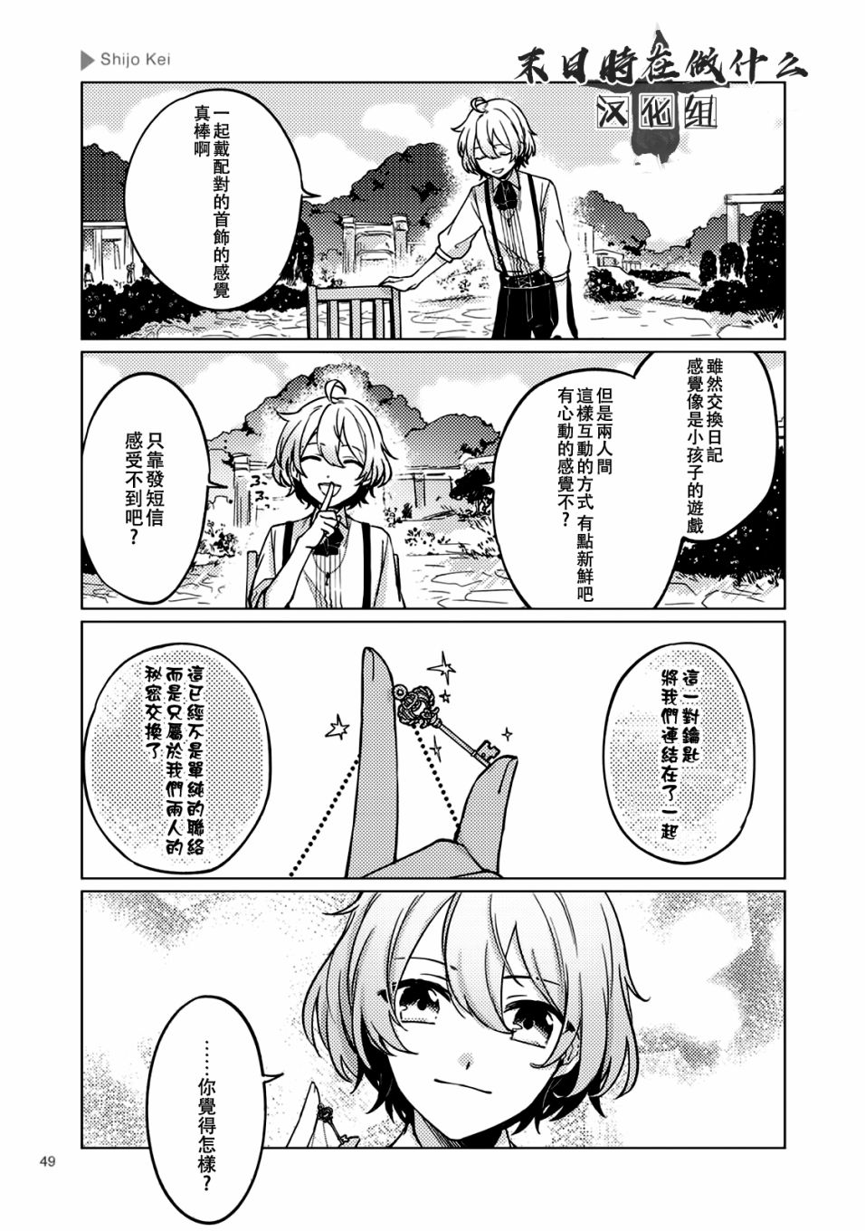 《正太 彼式》漫画 正太加彼式 007话