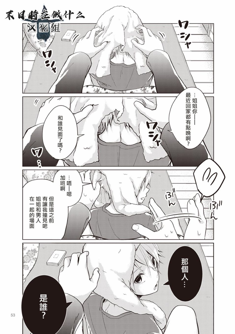 《正太 彼式》漫画 正太加彼式 008话