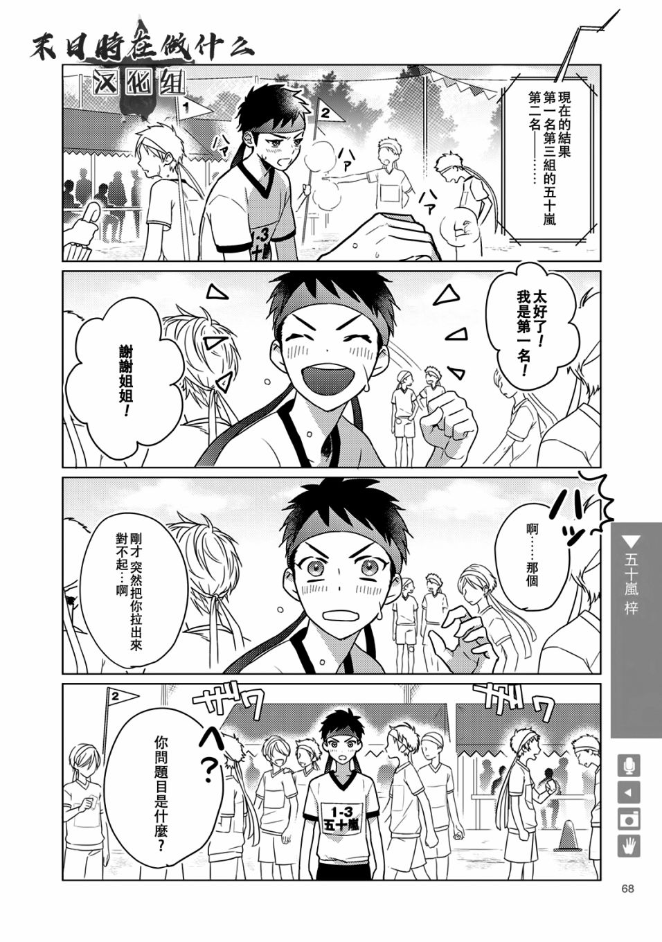 《正太 彼式》漫画 正太加彼式 010话