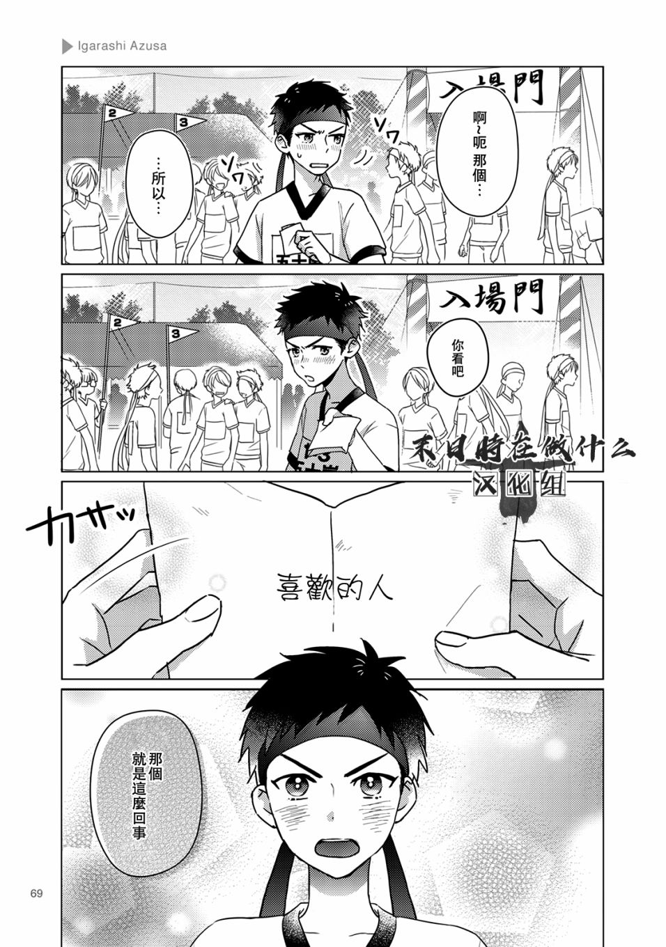 《正太 彼式》漫画 正太加彼式 010话