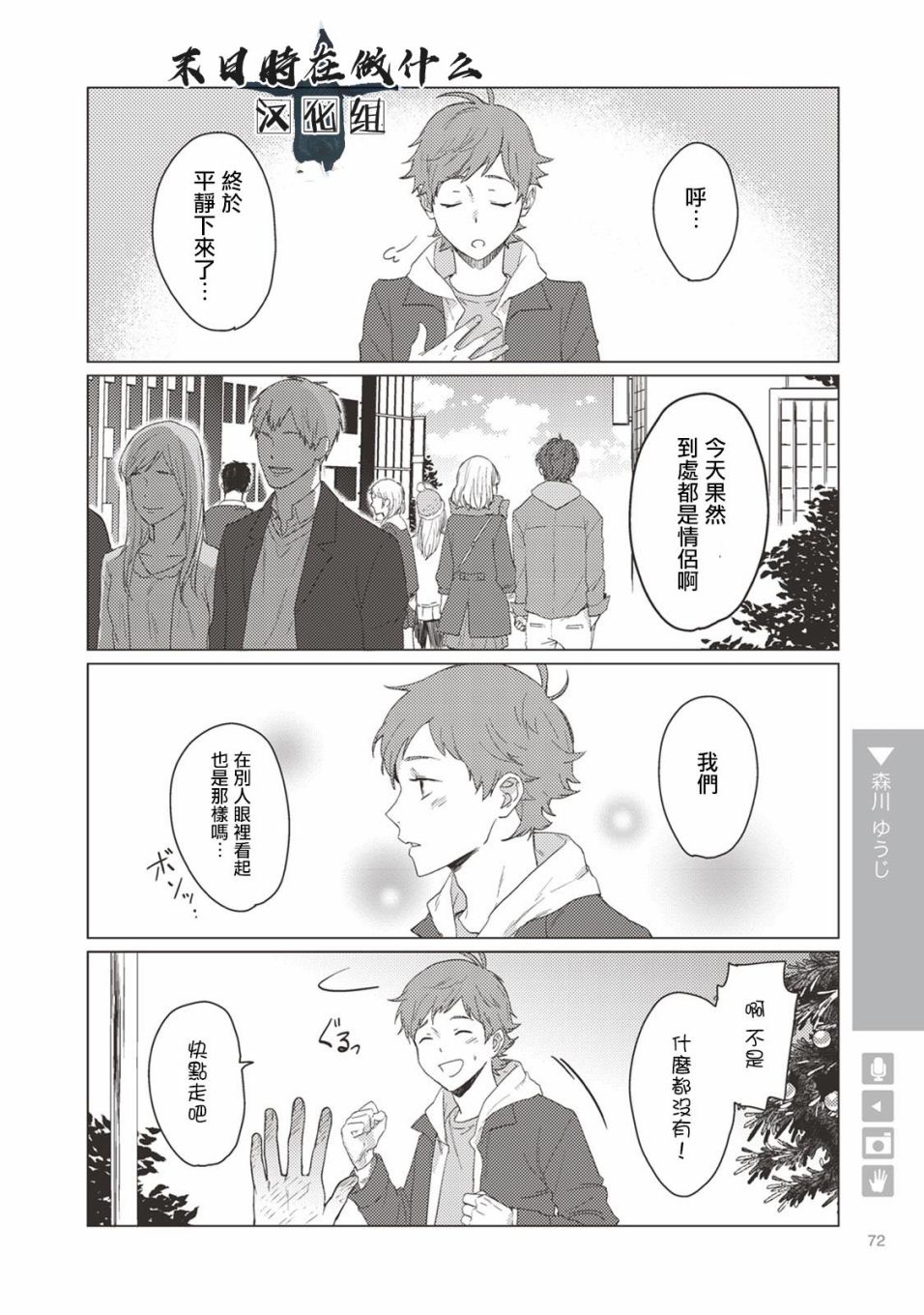 《正太 彼式》漫画 正太加彼式 011话