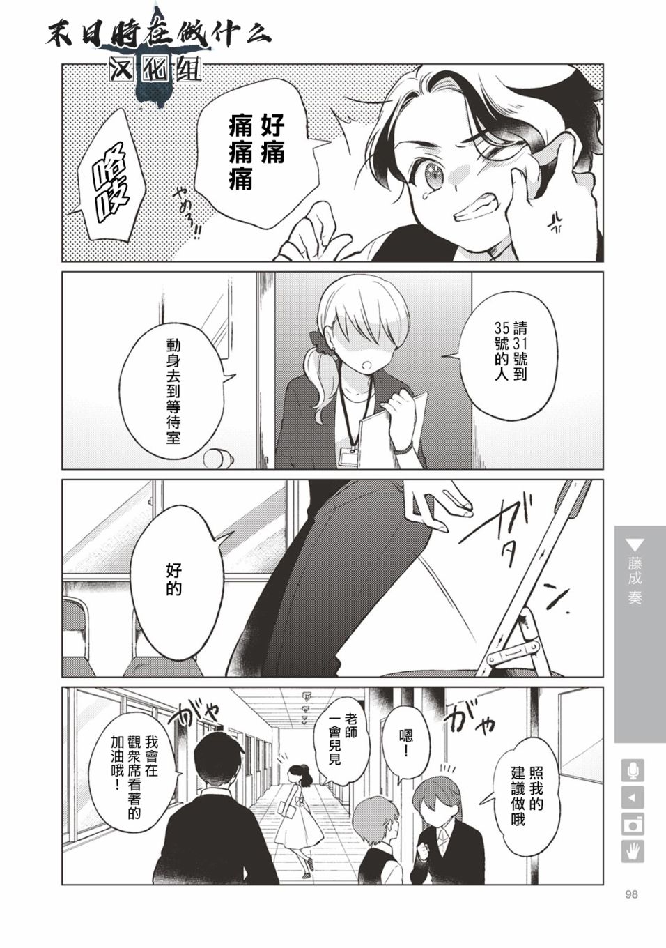 《正太 彼式》漫画 正太加彼式 015话