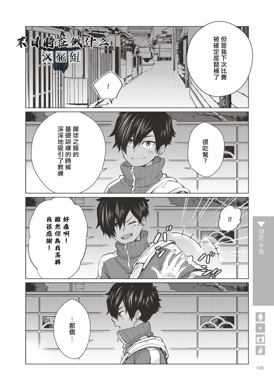 《正太 彼式》漫画 正太加彼式 016话