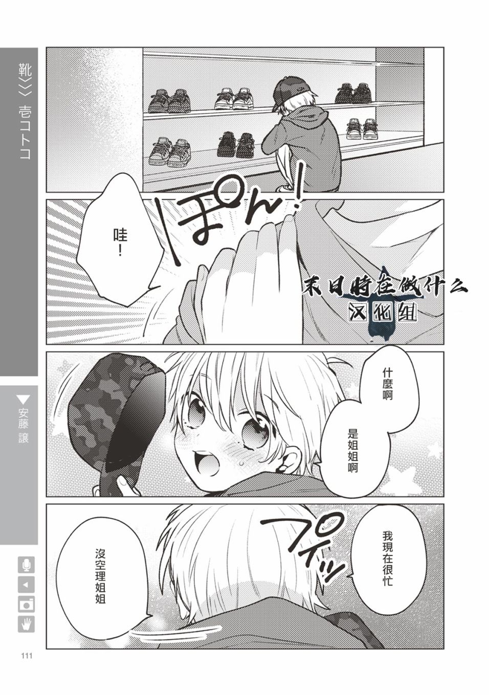 《正太 彼式》漫画 正太加彼式 017话