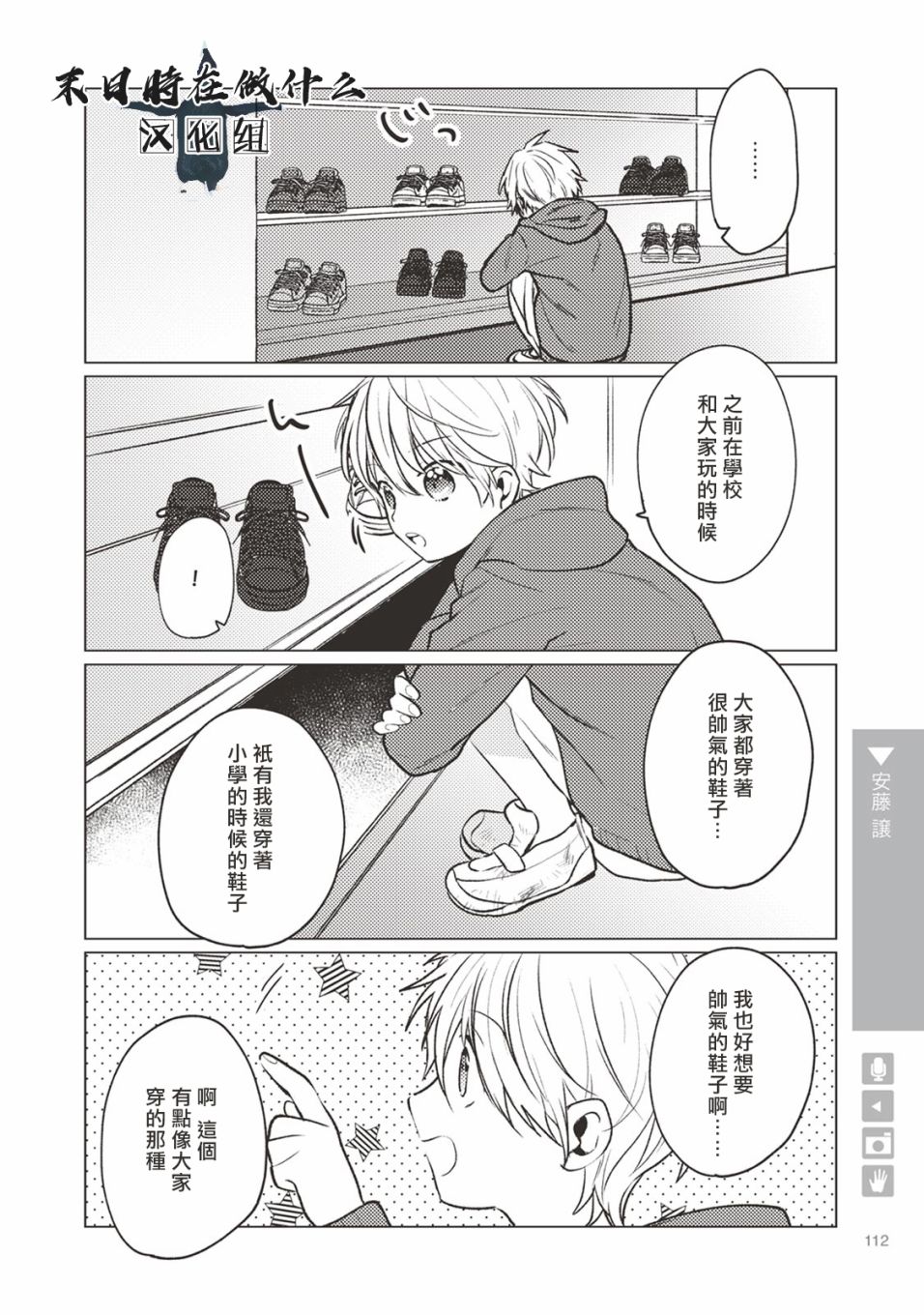 《正太 彼式》漫画 正太加彼式 017话